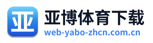 亚博体育下载